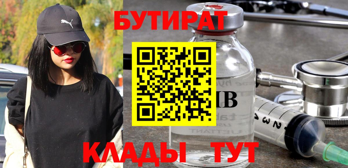 Бутират оксибутират  Вход с VPN  БУТИРАТ  Видное 