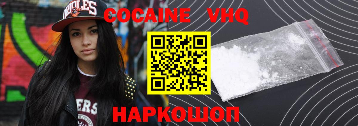 Кокаин 97% Видное