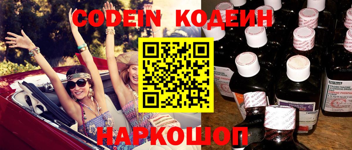 Видное  Codein Purple Drank  Вход с VPN  Кодеиновый сироп Lean Purple Drank 