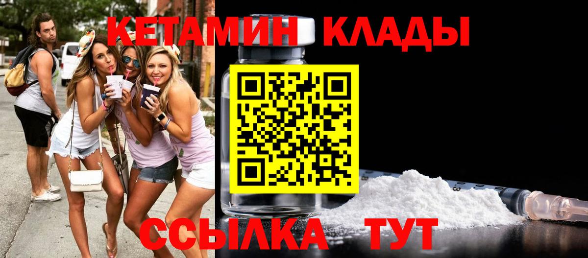 Видное  КЕТАМИН ketamine  Вход с VPN  Кетамин ketamine 