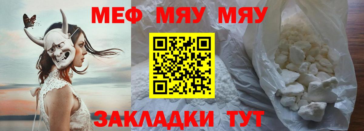 МЕФ  Вход с VPN  МЯУ-МЯУ VHQ  Мефедрон  Видное  МЕФ кристаллы 